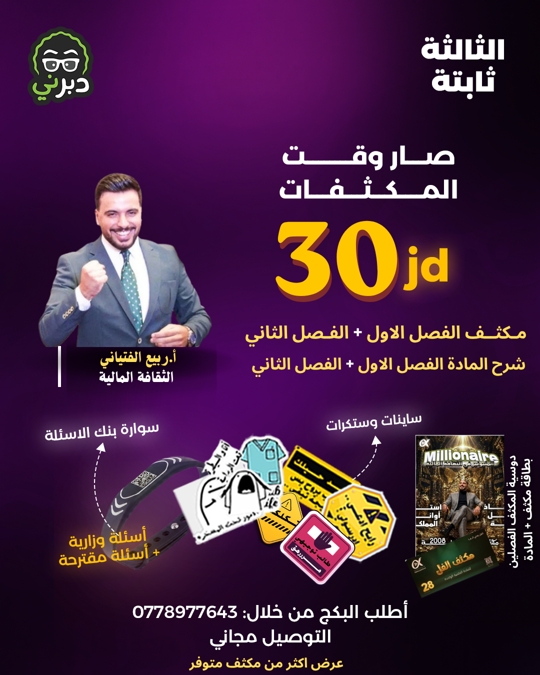 مكثف مادة الثقافة المالية 2008 أ.ربيع الفتياني